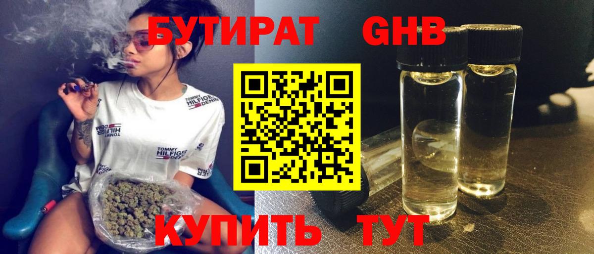 БУТИРАТ вода  Бутират  Янаул  Вход с VPN 
