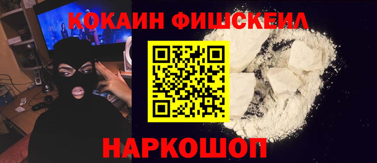 COCAIN Fish Scale Янаул