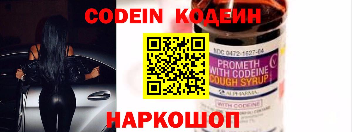Codein Purple Drank  Вход с VPN  Янаул 