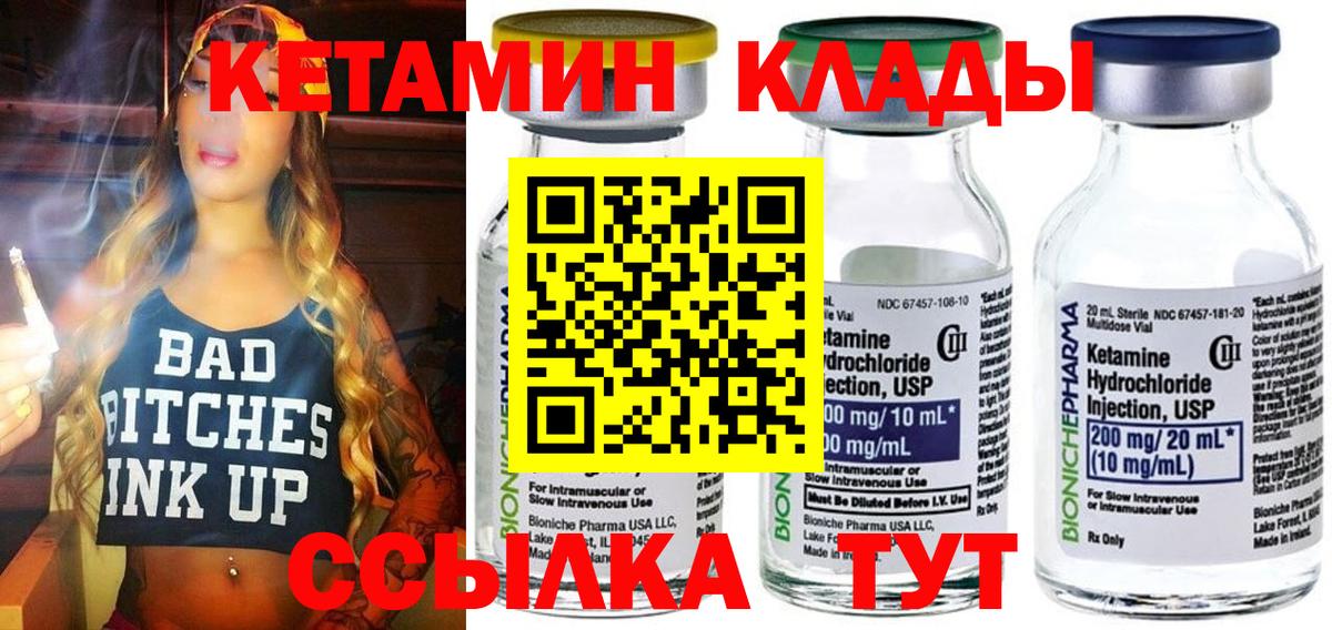 Кетамин ketamine  Вход с VPN  Янаул  КЕТАМИН VHQ 