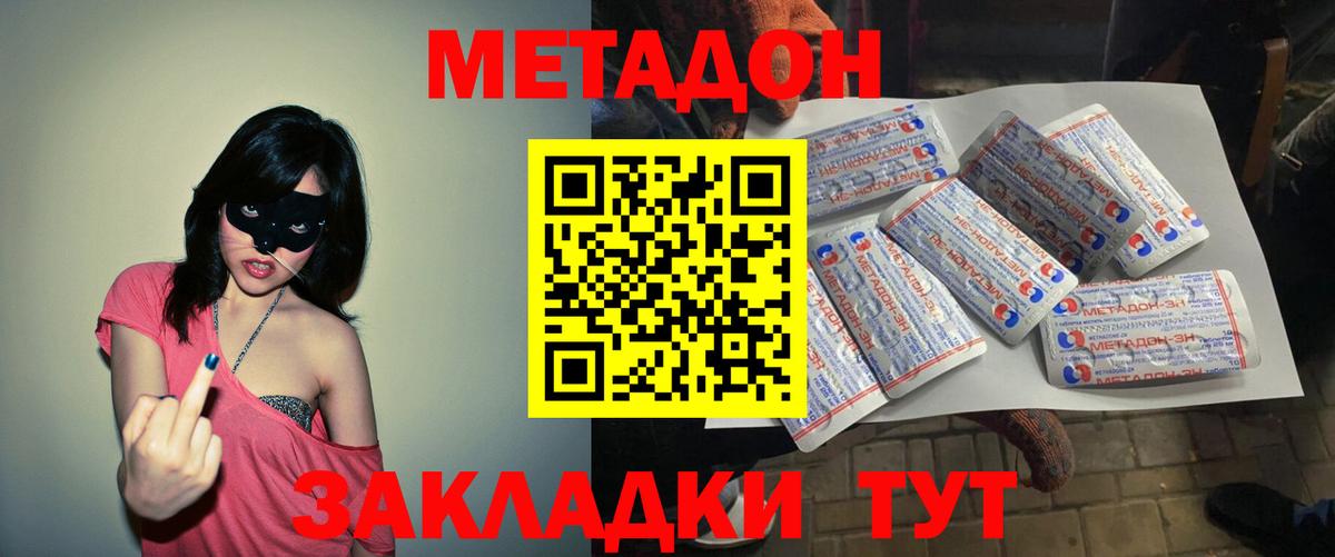 МЕТАДОН кристалл  Вход с VPN  Янаул  Метадон VHQ 